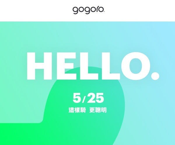 是Gogoro 將於 5 月 25 日舉辦活動,會是傳聞的低價版嗎?這篇文章的首圖