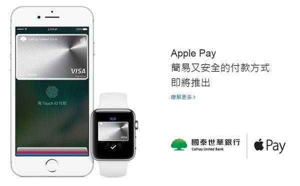 國泰世華APPLE PAY