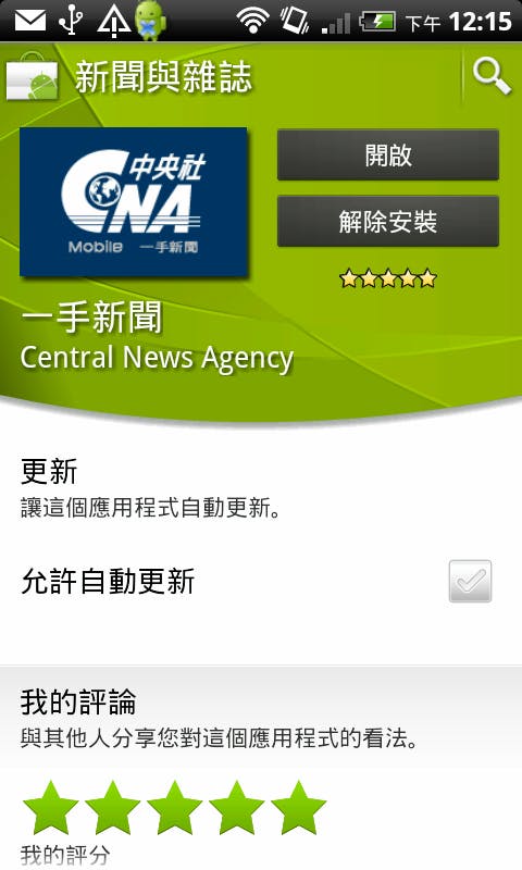 是中央社一手新聞   免費瀏覽即時完整新聞的最愛這篇文章的首圖