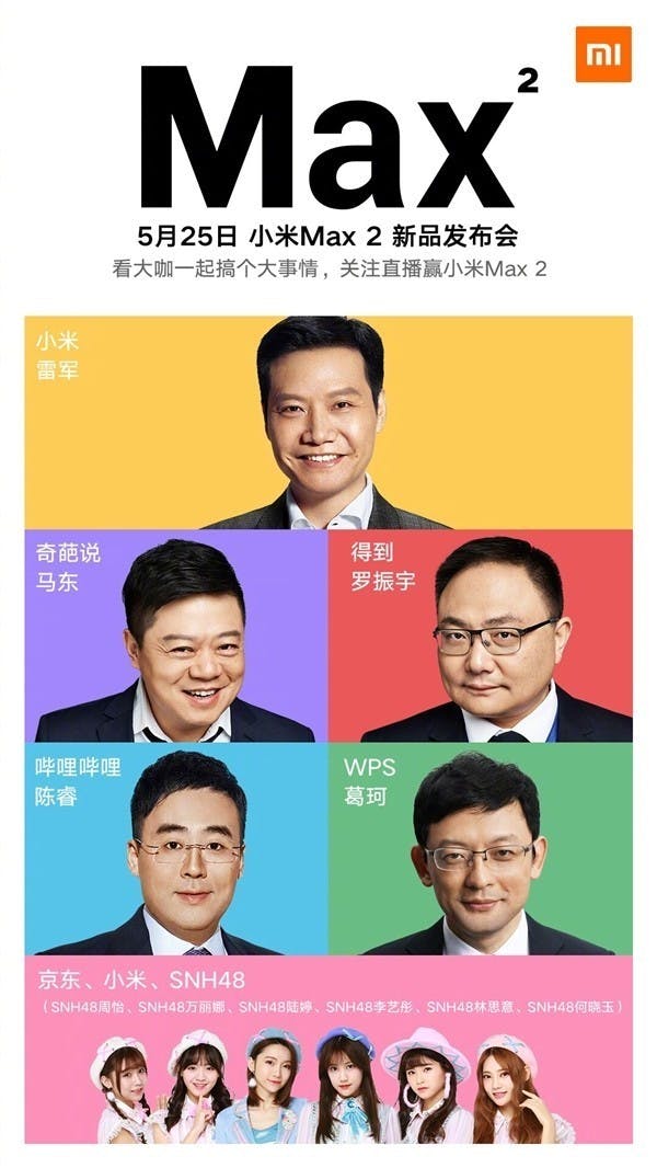 續航神機 小米Max 2正式宣布!大咖助陣
