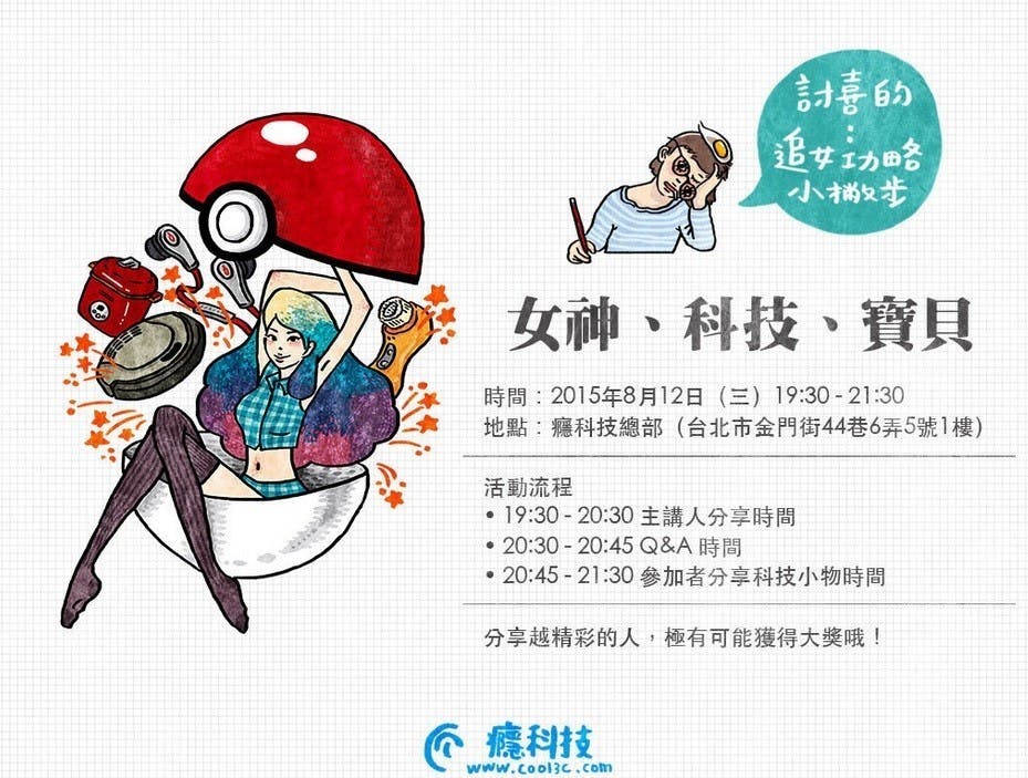 是明天晚上有場精彩的演講，對於女孩子們心理不是很了解的朋友們可以來聊一聊這篇文章的首圖
