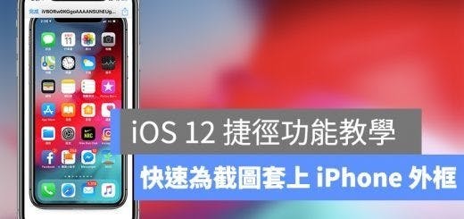 捷徑、iPhone 外框