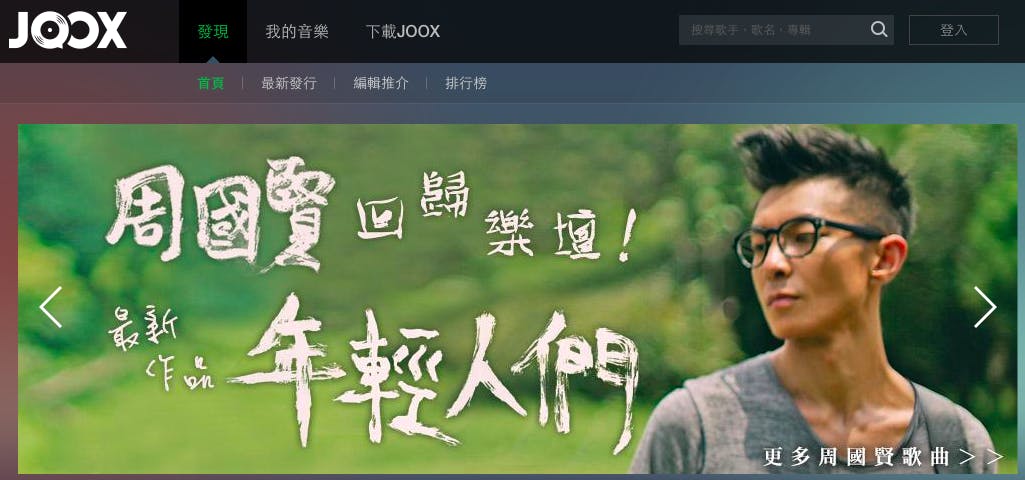是JOOX：串流音樂是市場大趨勢這篇文章的首圖