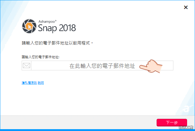 Ashampoo Snap 2018 限時免費