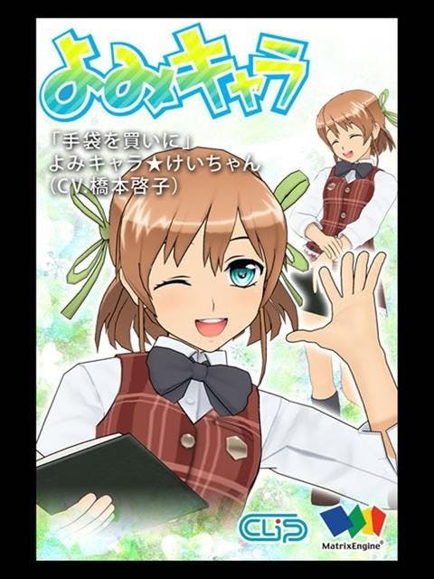 是免費iPad App：《手袋を買いに けいちゃん》美少女導讀+兒童文學字幕＝學習日文好物這篇文章的首圖