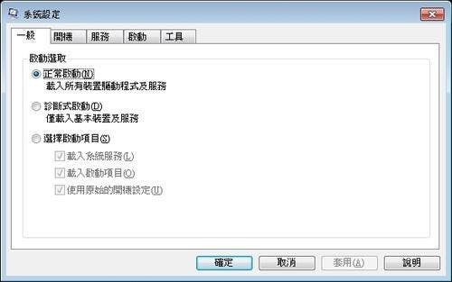 是[系統設定]Windows 7的開機管理工具 - MSCONFIG這篇文章的首圖