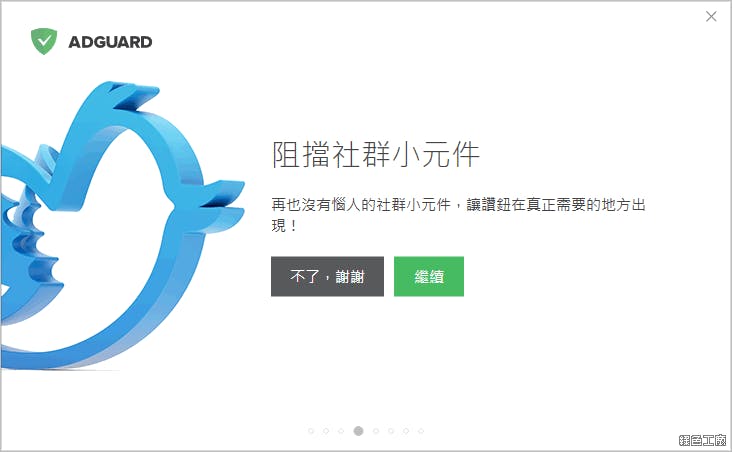 Adguard 阻擋廣告、阻擋惡意軟體