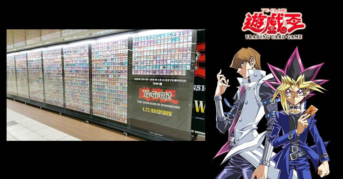 是《遊戲王》全種類7649枚卡片目前正於東京新宿車站地下道展出中這篇文章的首圖