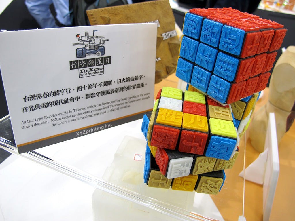 是Computex 2015：日星鑄字行＋XYZ printing 有趣的三字經魔術方塊這篇文章的首圖