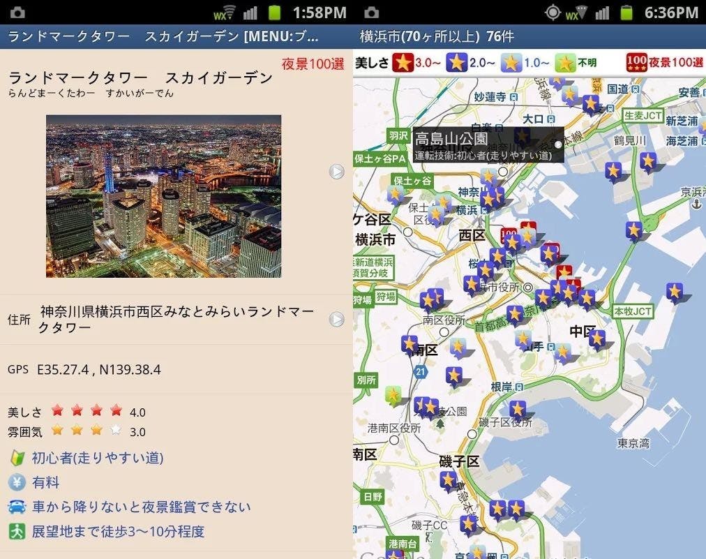 是去日本旅遊必裝APP：攝影師親訪的看夜景名點整理給你這篇文章的首圖