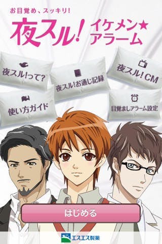 是女性專屬帥哥鬧鐘App，附帶便秘藥提示服務？！這篇文章的首圖