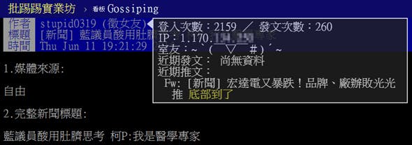 ptt 鄉民查水表2
