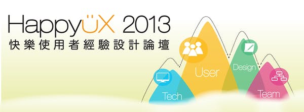 是秋天是進修好時節 - Happy UX 快樂使用者經驗設計論壇和 Interaction 13 互動設計研討會這篇文章的首圖