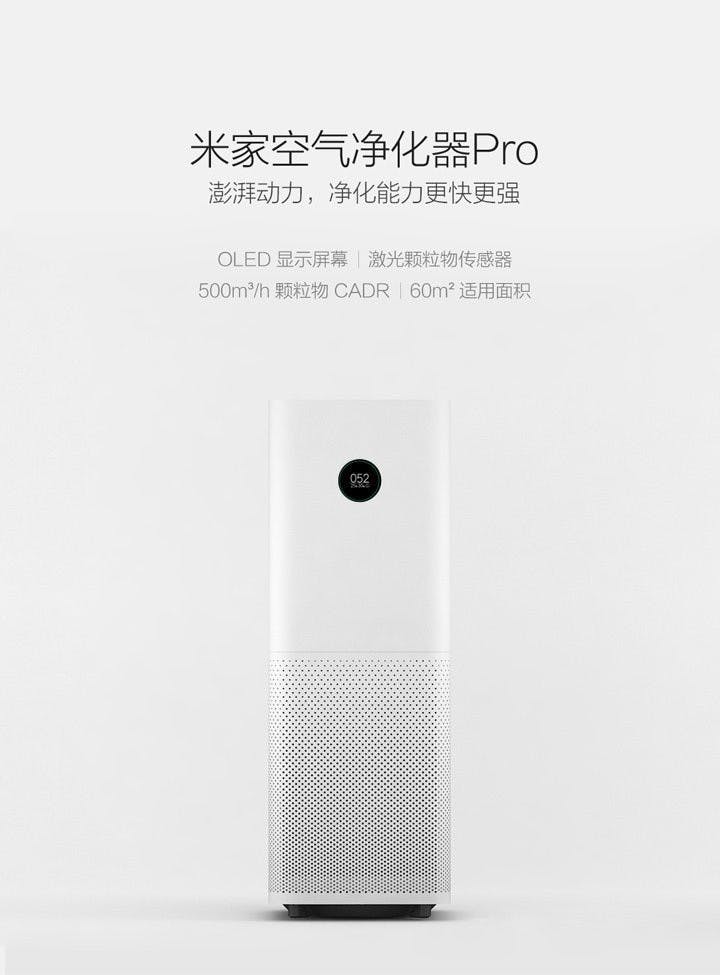 是具備雷射顆粒傳感器的米家空氣淨化器Pro值得購買嗎？這篇文章的首圖