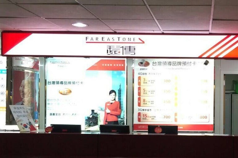 遠傳桃園機場門市提供八種機場獨賣遠傳易付卡套餐,價格相當優惠