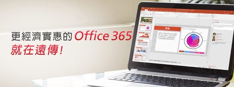 更經濟實惠的Office 365就在遠傳 助中小企業無痛升級雲端辦公_resize