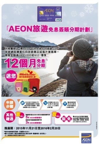是AEON 旅行優惠這篇文章的首圖