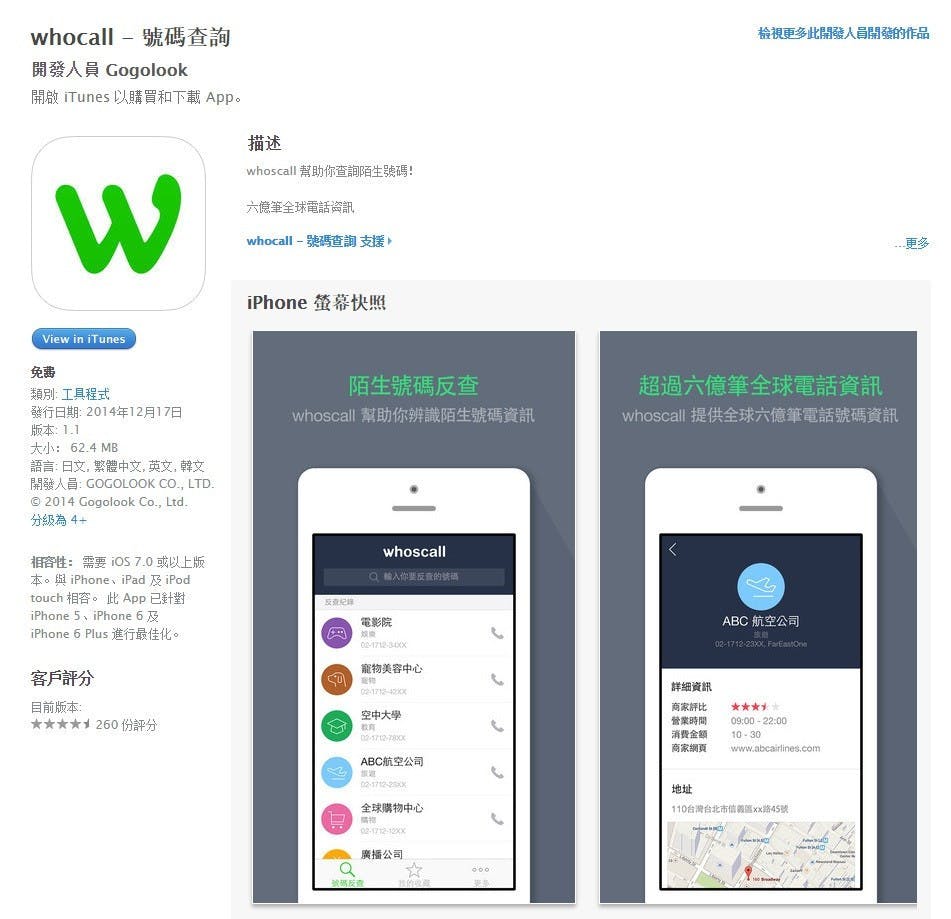 是Whoscall  iOS 正式版終於上線，下載可抽 Apple Watch這篇文章的首圖