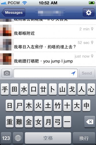 是【香港】Facebook 正式推出手機版聊天室，掌握 男/女 友行蹤好工具！這篇文章的首圖