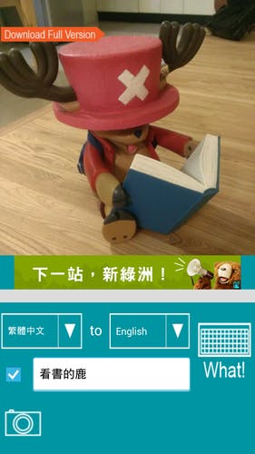 是看APP逗熱鬧（003）：照相軟體開始玩翻譯InstaWhat這篇文章的首圖