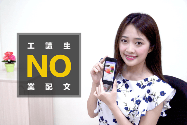 是『工讀生』寫手走開！評價社群成新寵 - ratedom app這篇文章的首圖