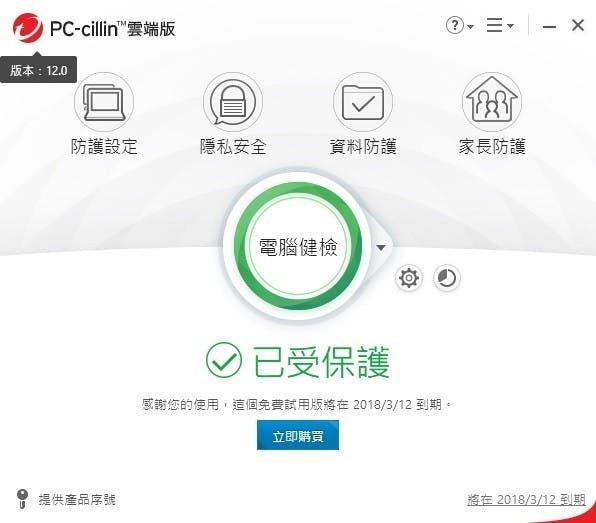 PC-cillin 2018-a開始.jpg