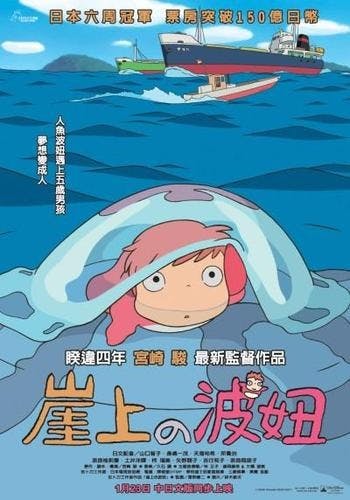 是片名翻譯：崖上の波妞 （陸譯：懸崖上的金魚公主）這篇文章的首圖