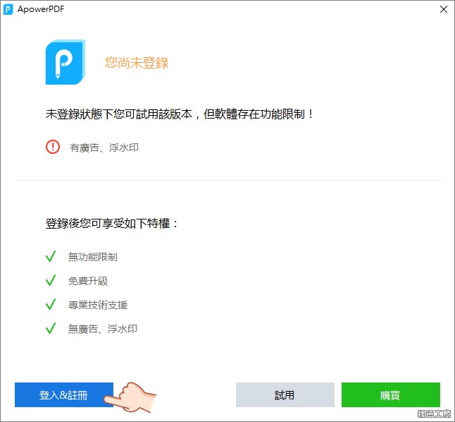 ApowerPDF PDF編輯器推薦
