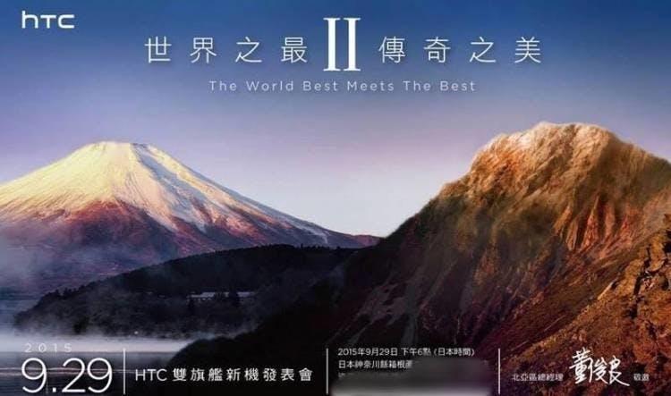 是HTC 9月29日將在日本發表最新雙旗艦機種!這篇文章的首圖