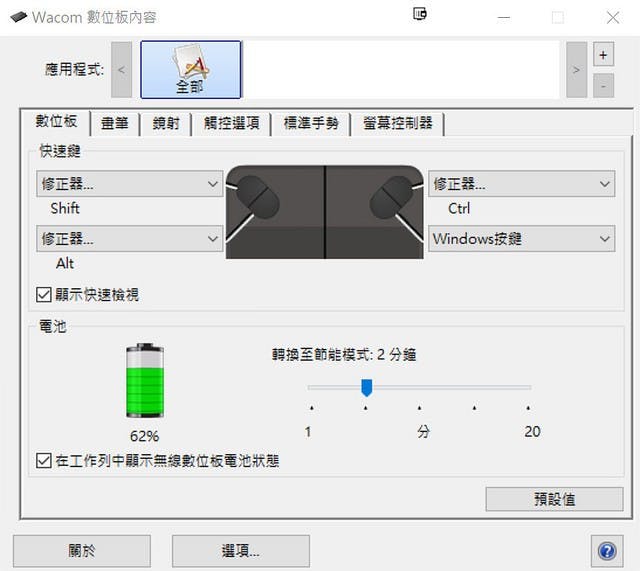 2017-02-05 19_54_39-Wacom 數位板內容