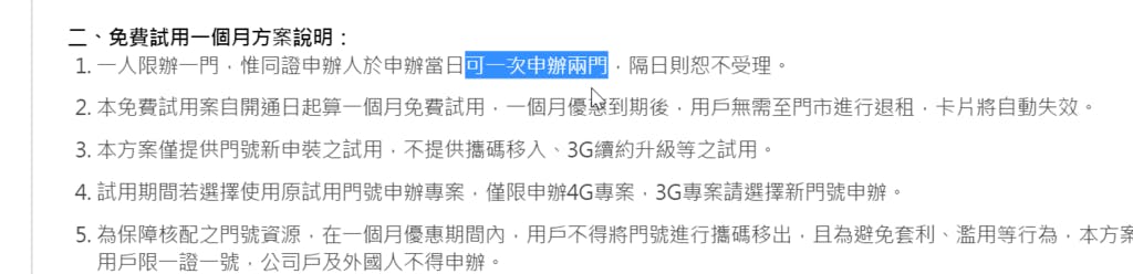2016-02-15 13_13_14-4G免費試用一個月 - 台灣之星