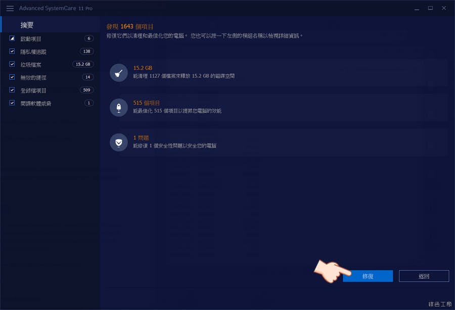 IObit Advanced SystemCare 11 PRO License 限時免費 序號