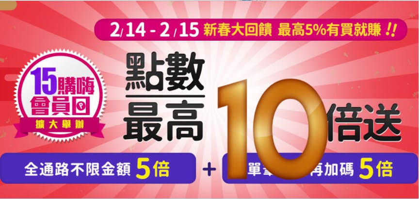 會員日