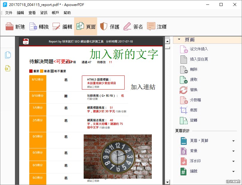 ApowerPDF PDF編輯器推薦