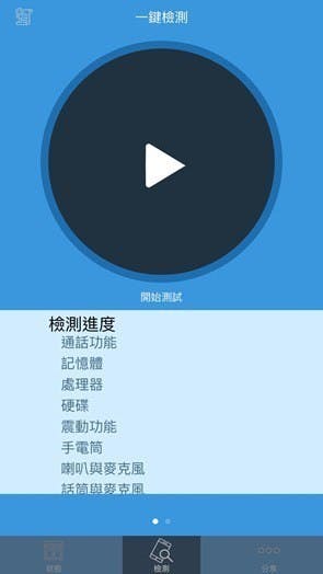 是徹底檢測手機必用 App ：手機醫生  免費下載！這篇文章的首圖
