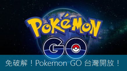 pokemon go taiwan