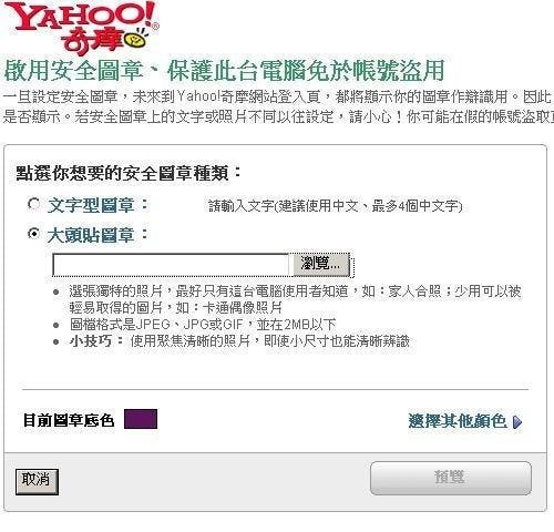 是[閒聊]Yahoo!奇摩最新發表的「網路安全危機」調查：五成網友「主動被駭」這篇文章的首圖