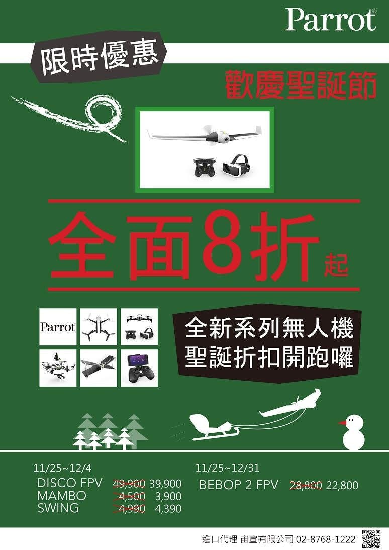 是Parrot 無人機聖誕折扣即日開跑， DISCO FPV 降幅近萬元這篇文章的首圖
