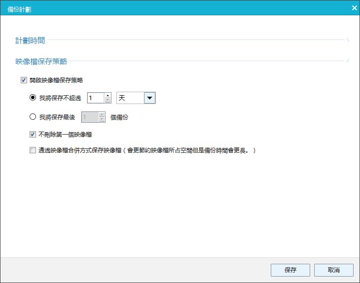 免費版本image備份軟體