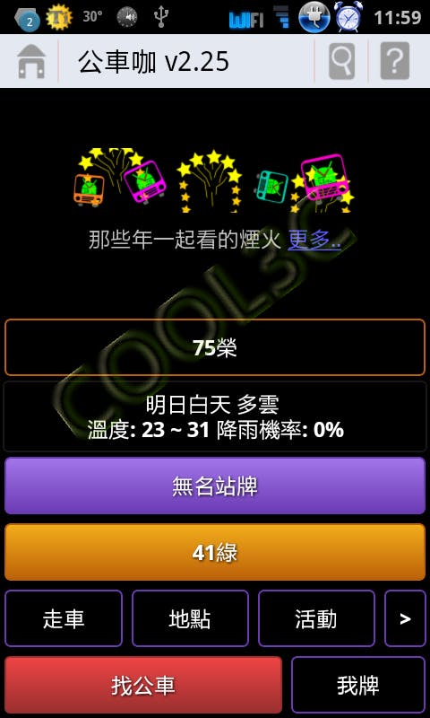 是公車咖 - 台中公車族的好幫手這篇文章的首圖