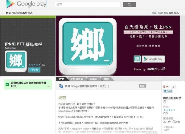 是「PTT鄉民晚報」Android軟體小小動眼看：「在地各類網路資訊大熔爐」這篇文章的首圖
