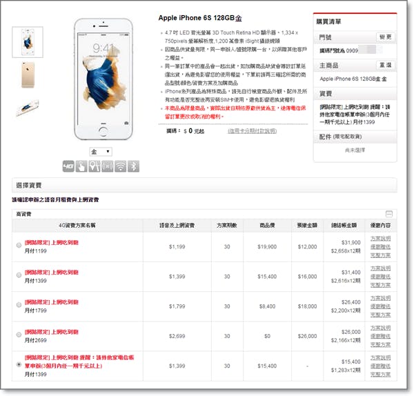 4G攜碼折4500