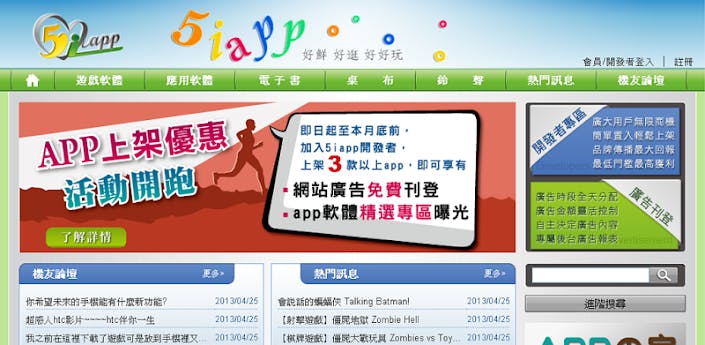 是跟大家介紹一個質感超好、資源超多的Android手機論壇-5iApp~這篇文章的首圖