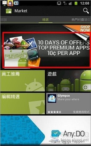 是如何下載 Android Market 慶祝一百億次下載的 App 大放送（需 Rooted）這篇文章的首圖