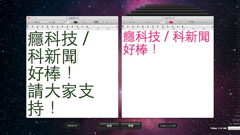 是盛夏獅吼之二：Mac OS X Lion 的自動儲存、版本、回復等新功能概要這篇文章的首圖