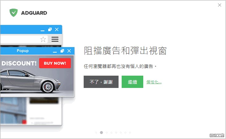 Adguard 阻擋廣告、阻擋惡意軟體