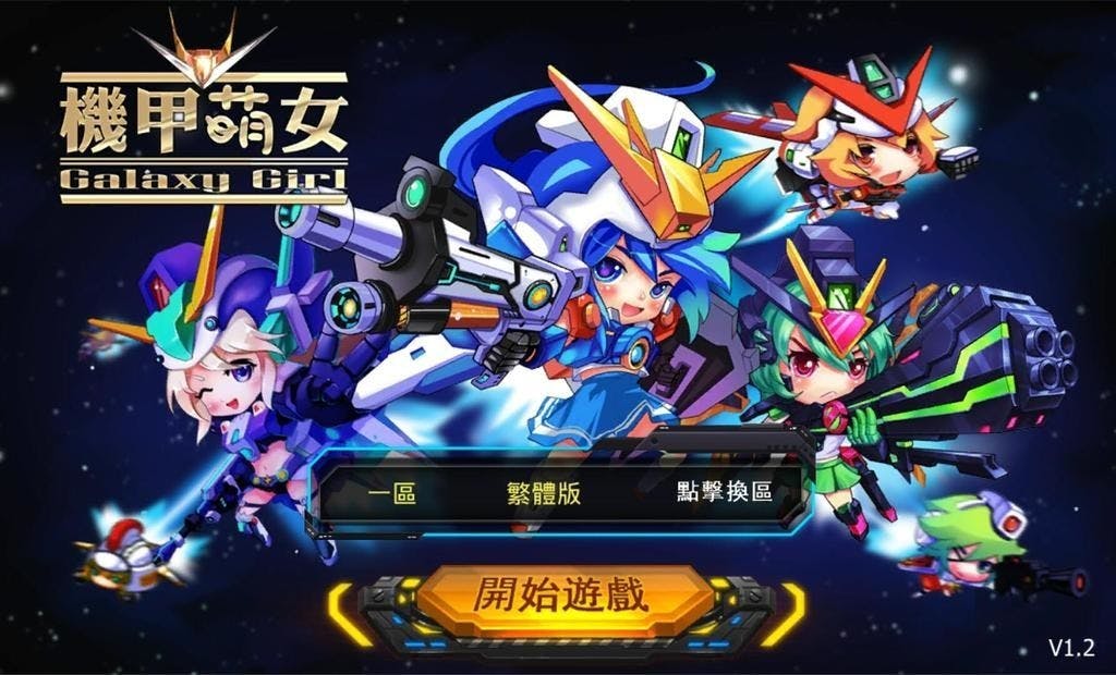 是機甲萌女-鋼鐵擂台之美少女棋盤版！這篇文章的首圖