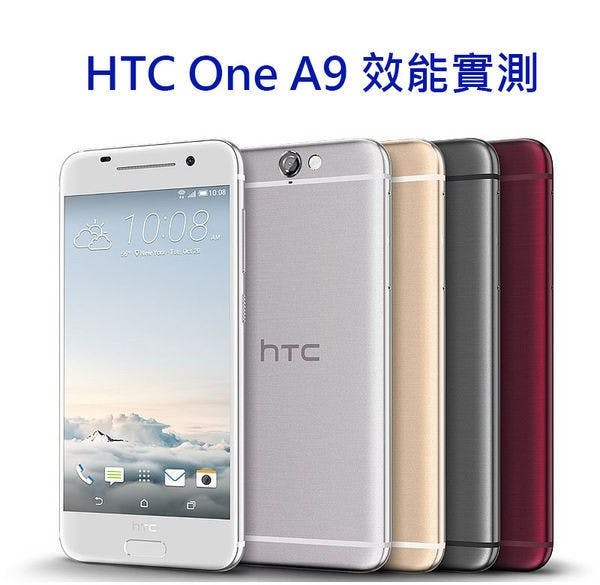 是HTC One A9 搶先玩！(1) 實機效能測試 & 高通 S617 這篇文章的首圖