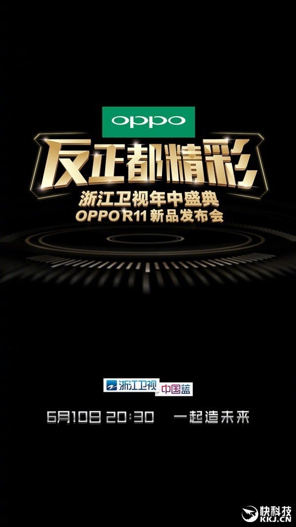 OPPO R11宣布6月10日發布:首發驍龍660、頂級雙攝!