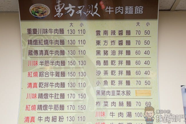 土城 東方不敗牛肉麵